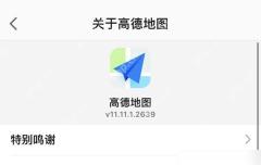 高德地图AR导航路线规划