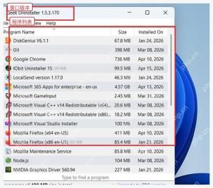 Geek Uninstaller 1.5.3.170 主窗口中的程序列表和窗口标题版本号