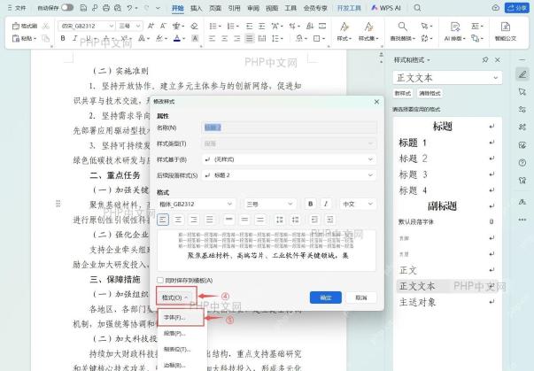 批量修改标题样式的操作界面