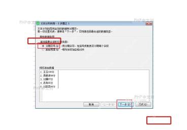 Excel文本分列向导第一步选择分隔符号