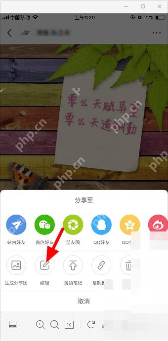 小红书 Android 分享面板编辑入口,用于重新设置笔记封面