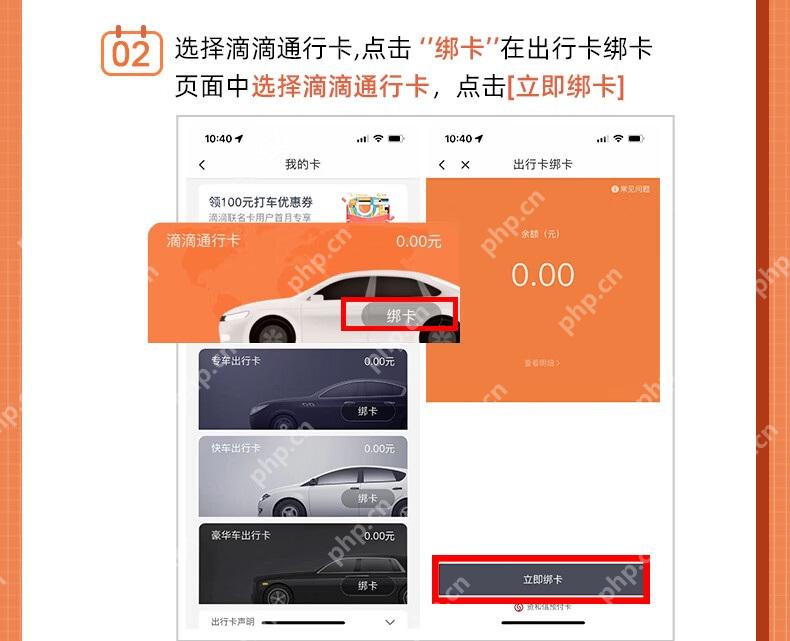滴滴出行出行卡详情页立即绑卡按钮