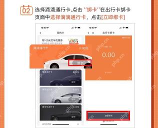 滴滴出行出行卡详情页立即绑卡按钮
