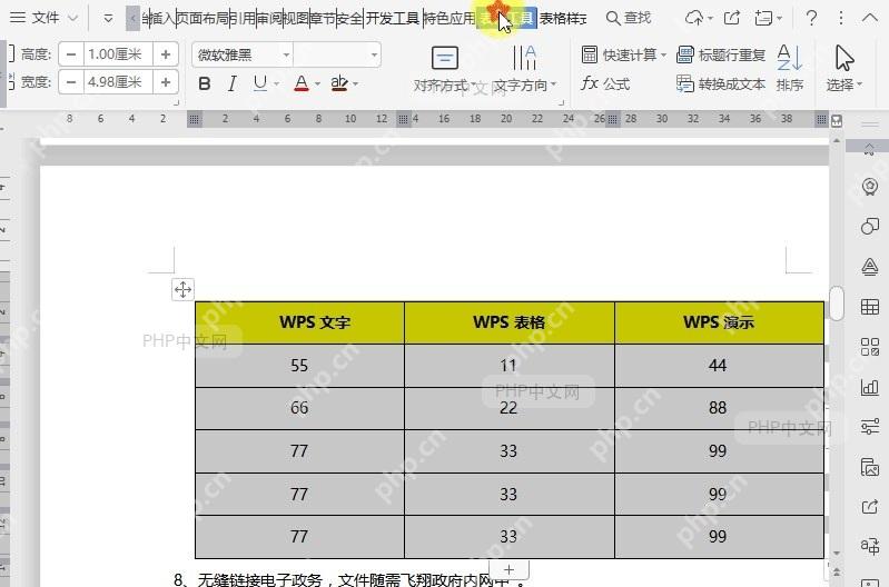如何将文档表格快速转换为文档文字?中间操作