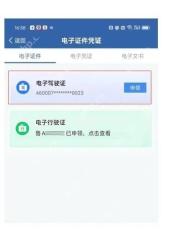如何查找支付宝里的电子驾驶证