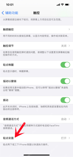 iPhone怎么设置轻点背面锁屏功能