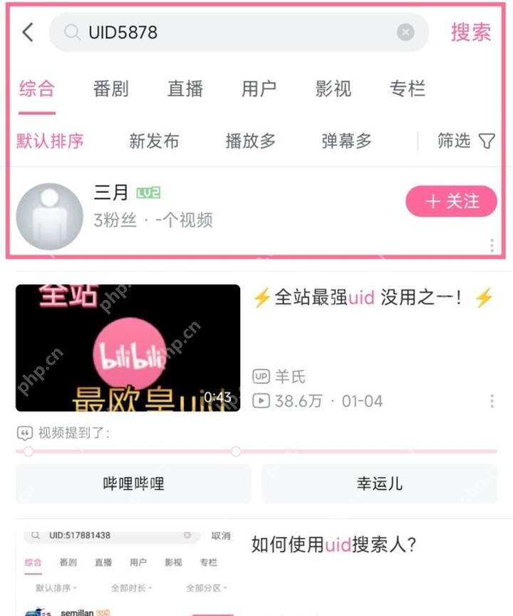 哔哩哔哩用户个人主页中的互动入口_哔哩哔哩怎么查看私信_哔哩哔哩私信消息查看入口 - php中文网