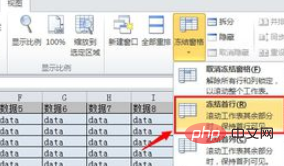 Excelで最初の行を固定する方法