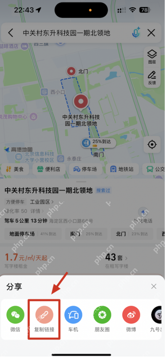 高德地图分享面板中的微信与复制链接_高德地图怎么把位置分享给朋友_高德地图地点定位分享步骤 - php中文网