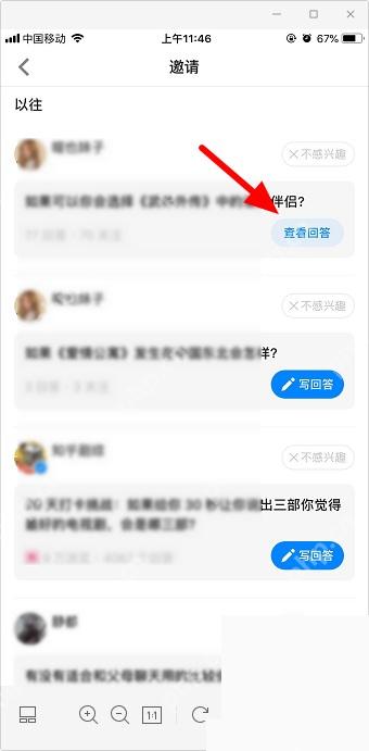知乎app怎么在回答里插入链接和图片步骤图3