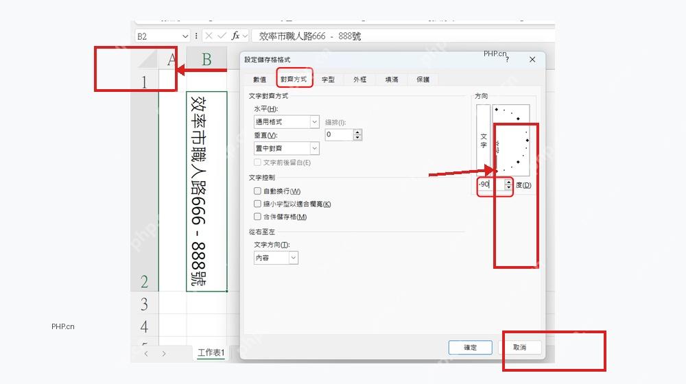 Excel 设置单元格格式对齐选项中调整文字方向为竖排