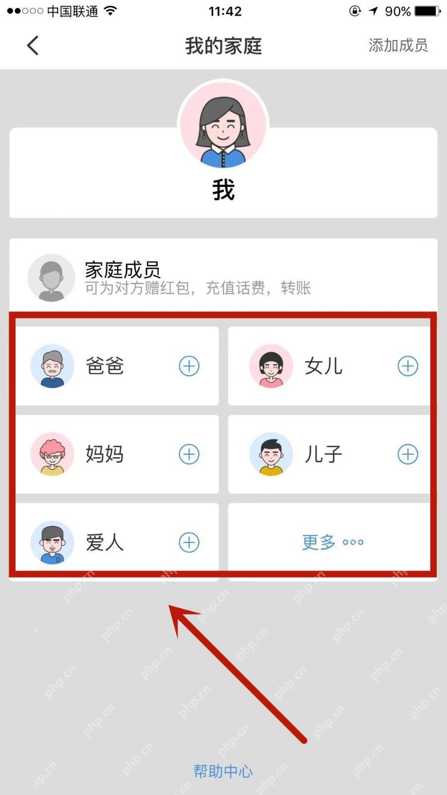 云闪付我的家庭成员关系与添加成员入口_云闪付怎么添加家庭成员_云闪付家庭成员关联服务说明 - php中文网