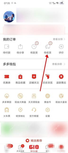 拼多多退货退款怎么操作