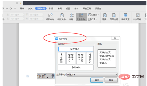 Comment rendre les mots verticaux dans wps