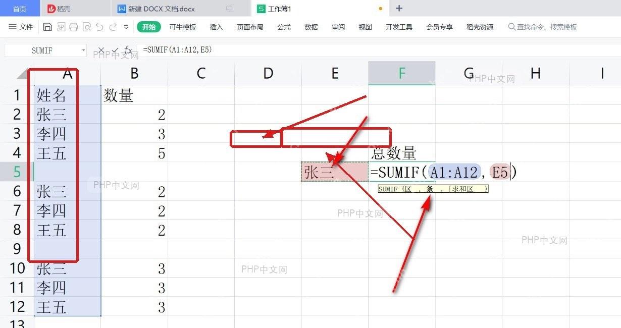 WPS表格中输入SUMIF函数并选择A1到A12和E5