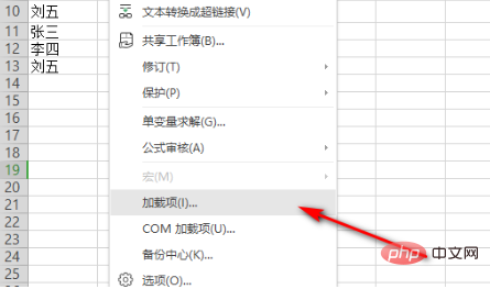 wps加載項出不來怎麼辦？