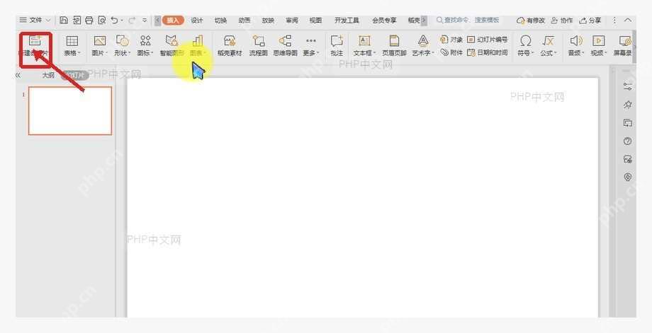 WPS 演示插入选项卡中文本框入口被标出