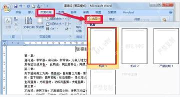 Word页面布局功能区展开水印菜单并选择预设水印