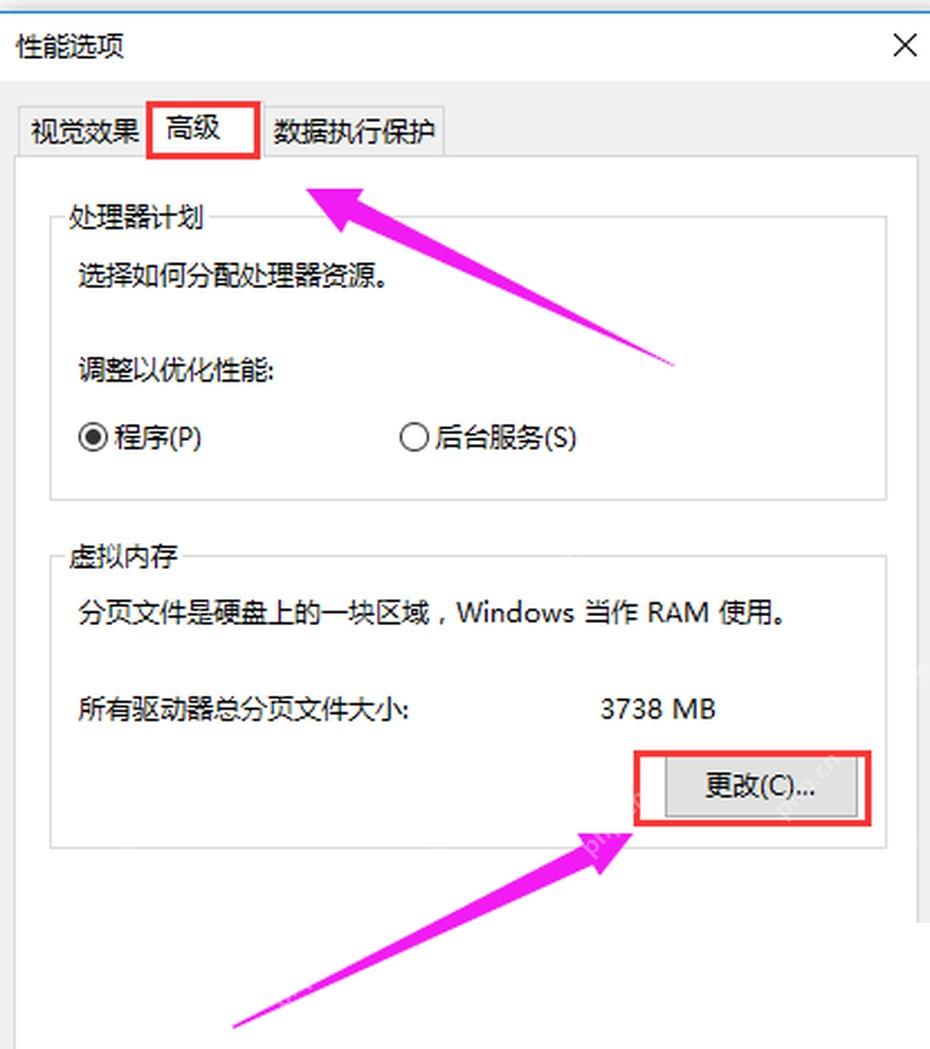 Win10 性能选项高级页中虚拟内存更改按钮