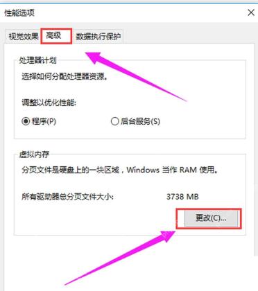 Win10 性能选项高级页中虚拟内存更改按钮