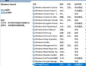 Win10 服务管理器中选中 Windows Search 服务