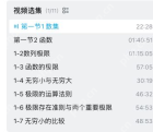 哔哩哔哩视频选集当前章节高亮、章节名称与各段时长
