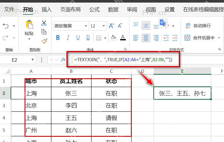 Excel TEXTJOIN 设置顿号分隔并忽略空白单元格
