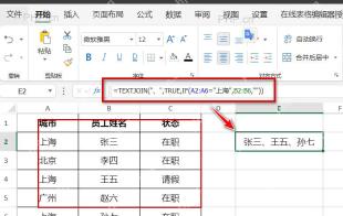 Excel TEXTJOIN 设置顿号分隔并忽略空白单元格