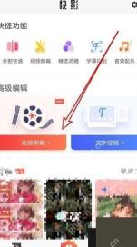 快影怎么调节视频音量