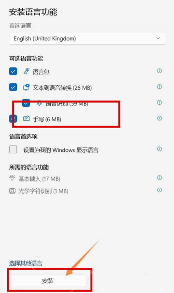 Win11 中文界面安装语言功能中勾选语音识别