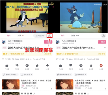 哔哩哔哩视频播放控制栏中的弹幕按钮
