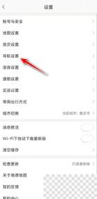 高德地图设置页进入导航设置