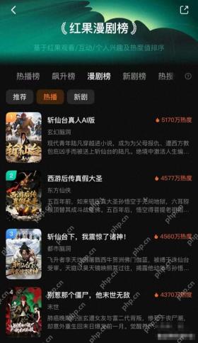 红果漫剧榜页面