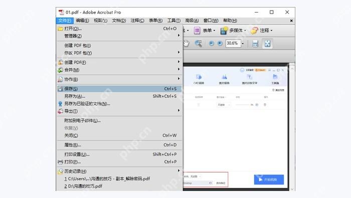 使用Adobe Acrobat图2