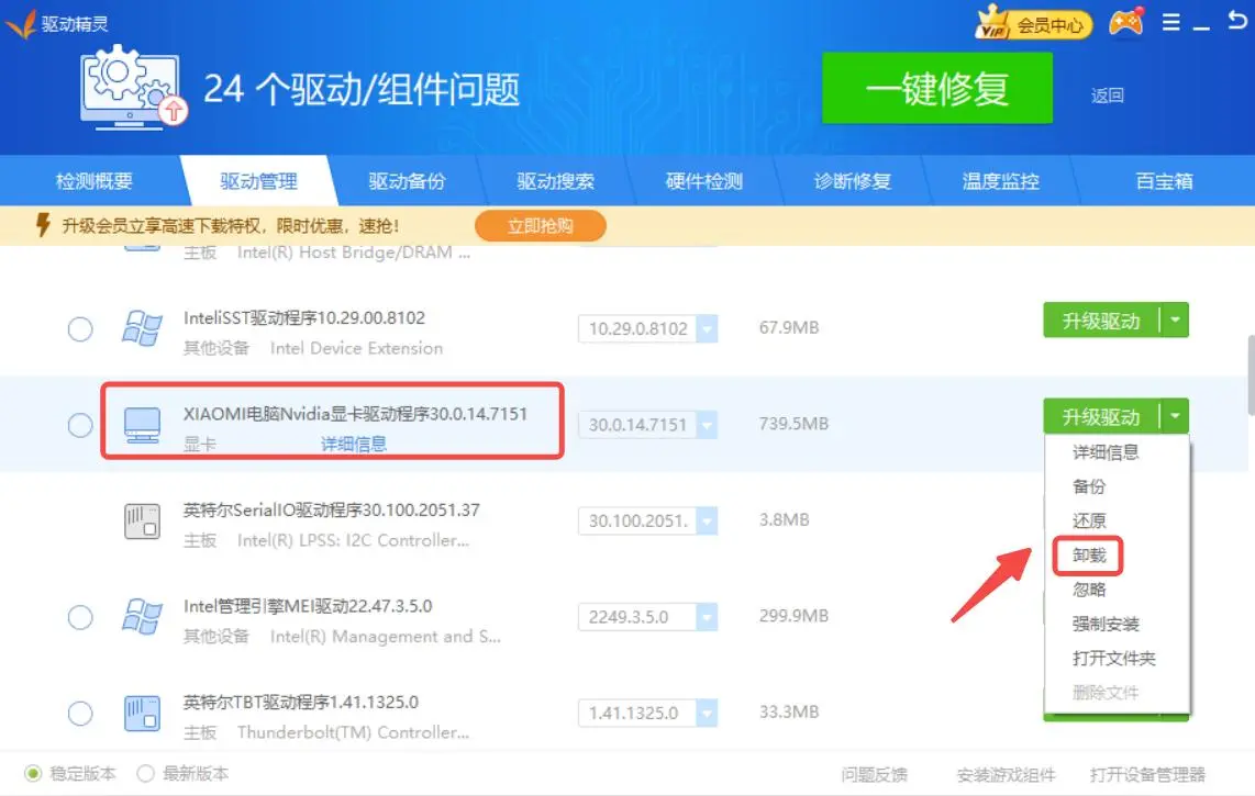 驱动精灵驱动管理页中展开当前驱动菜单并显示卸载选项