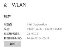 Windows WLAN 硬件属性显示物理地址 MAC
