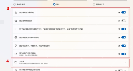 Win11 开始设置中推荐项目和文件夹入口