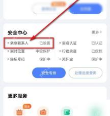 滴滴出行我的页面安全中心紧急联系人入口