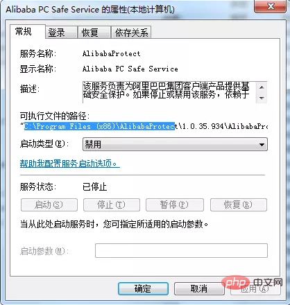 Alibaba PCセーフサービスを完全に削除する方法