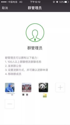 微信群管理员列表与减号删除入口
