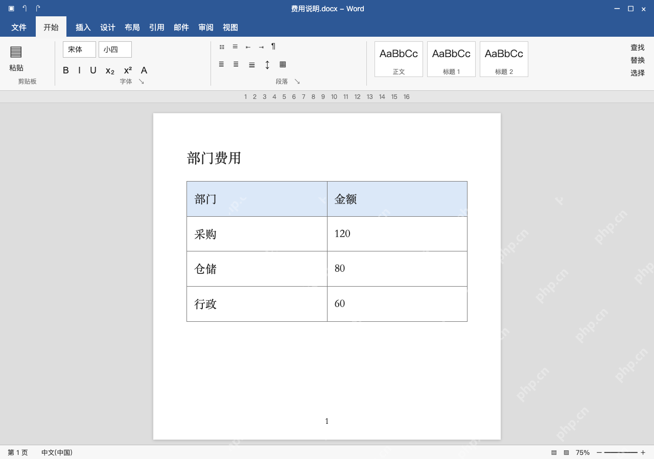 模拟 Microsoft Word Windows桌面版 完整窗口:方法一:普通粘贴,得到 Word 表格