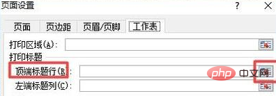 Excelで一番上のタイトル行を設定する方法