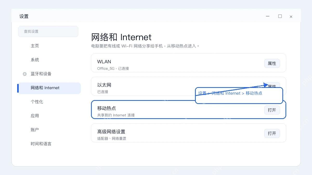 Win11 设置中打开移动热点入口