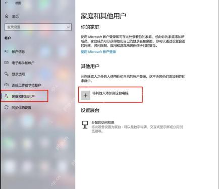 Windows 10 设置 账户 家庭和其他用户 添加其他人到这台电脑