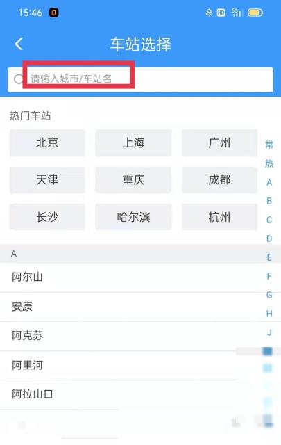 12306怎么查看列车正晚点：在当前页面输入要查询的车站并单击。
