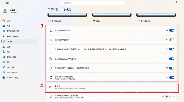 Win11 开始设置中关闭最近项目相关开关