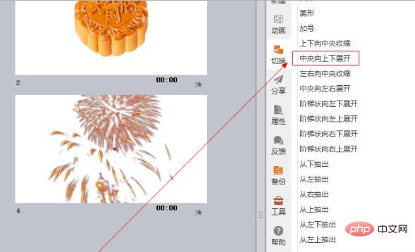 pptの切り替え効果を中央で上下に拡大するように設定するにはどうすればよいですか?