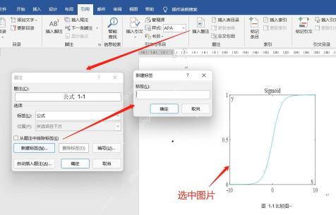 Word 题注编号格式设置界面