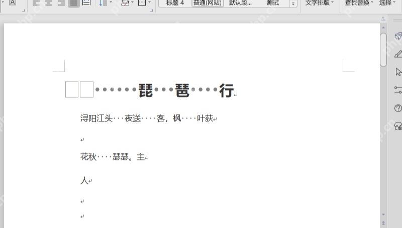 WPS文字中运行宏后检查正文格式处理结果