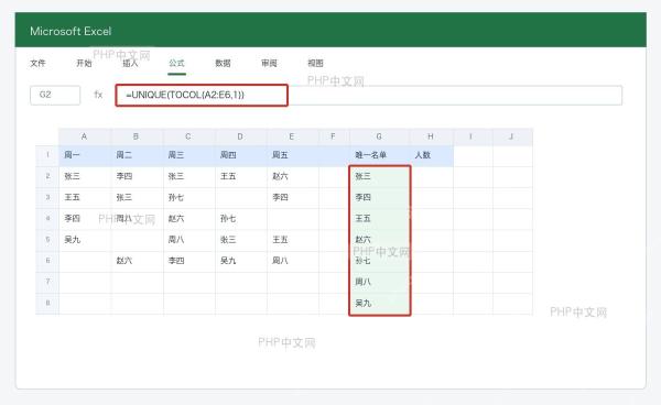 Excel使用UNIQUE函数提取不重复姓名名单